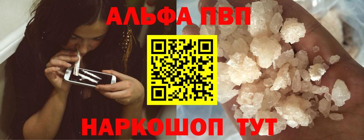 Alpha PVP кристаллы  Вход с VPN  Ртищево  APVP СК КРИС  А ПВП СК 