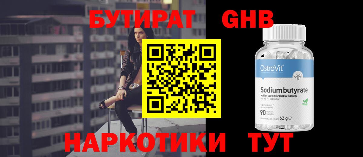 Ртищево  Бутират вода  Вход с VPN 