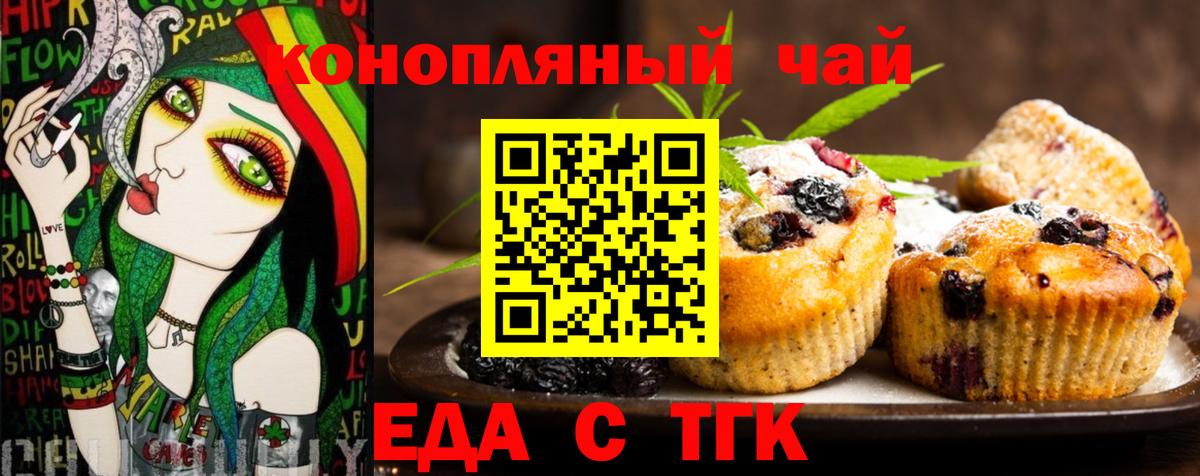 Еда ТГК марихуана Ртищево