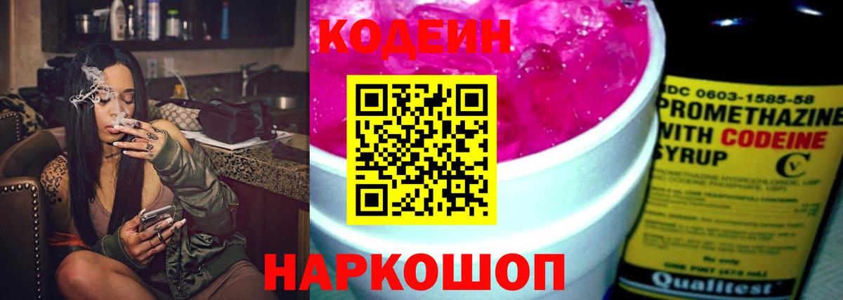 Ртищево  Кодеиновый сироп Lean напиток Lean (лин)  Вход с VPN 