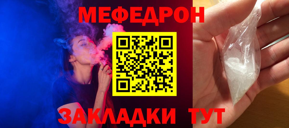МЯУ-МЯУ VHQ  МЯУ-МЯУ  Ртищево  Вход с VPN  Мефедрон 