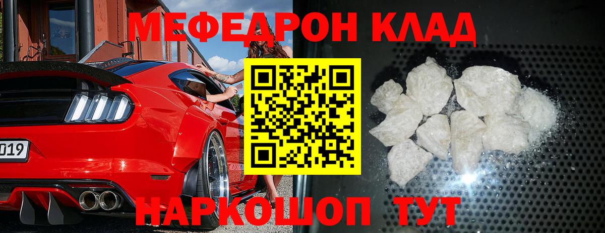 Мефедрон  Ртищево